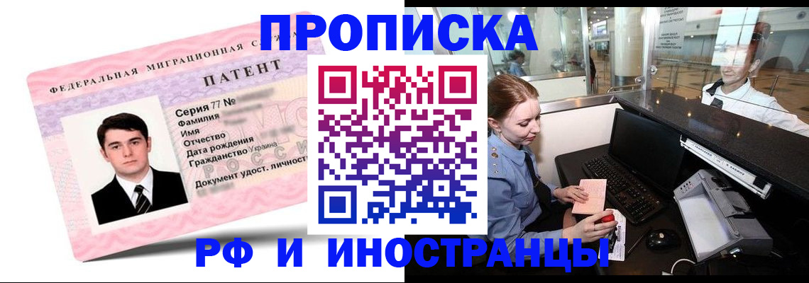 временная регистрация в квартире в Балее