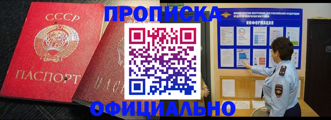 купить прописку в Балее
