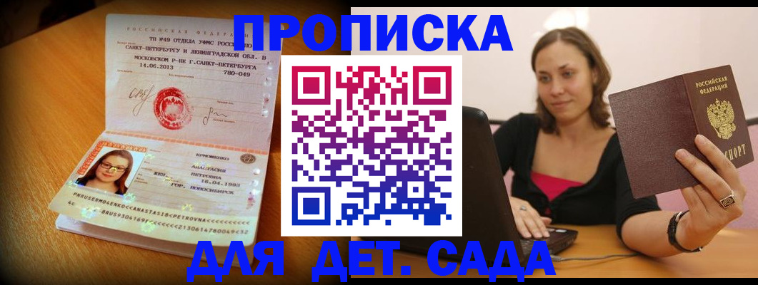 прописка ребенка в Балее