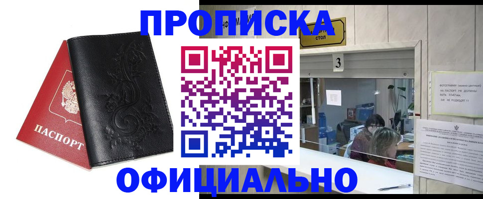 прописка от собственника в Балее